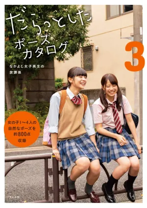 LOOSE POSE CATALOG 3 NAKAYOSHI HIGH SCHOOL GIRLS AFTER SCHOOL